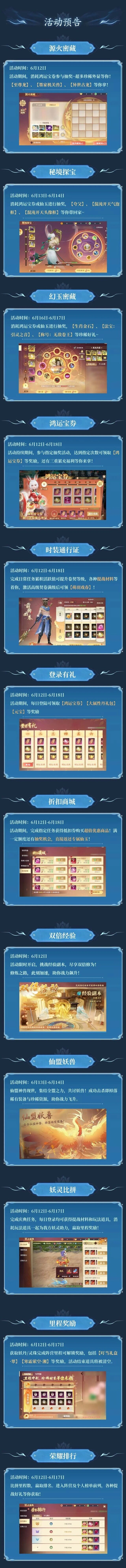 灵妖劫源火密藏珍宝寻觅详细攻略