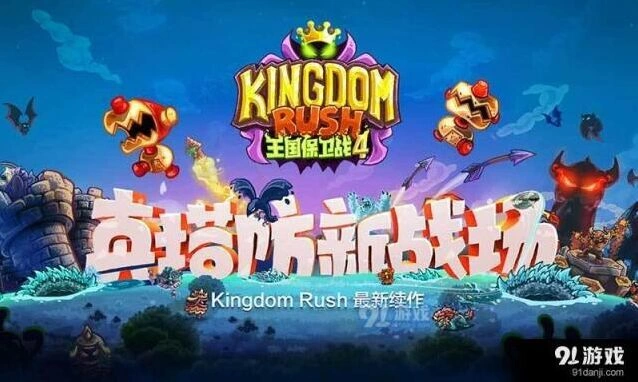 王国保卫战4法穿流技巧分享