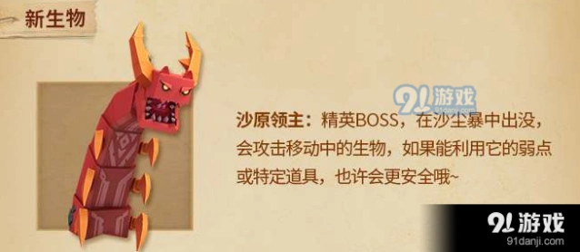 迷你世界沙虫召唤指南 天气事件触发