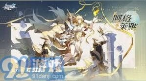 崩坏星穹铁道阿格莱娅攻略玩法教程