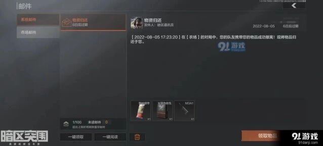 暗区突围邮件系统物资返还教程