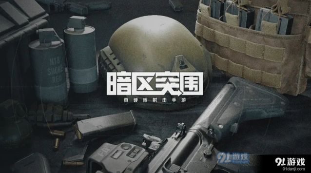 暗区突围北山男团刷新玩法教学