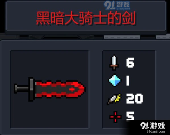 元气骑士黑暗大骑士的剑获得技巧指南