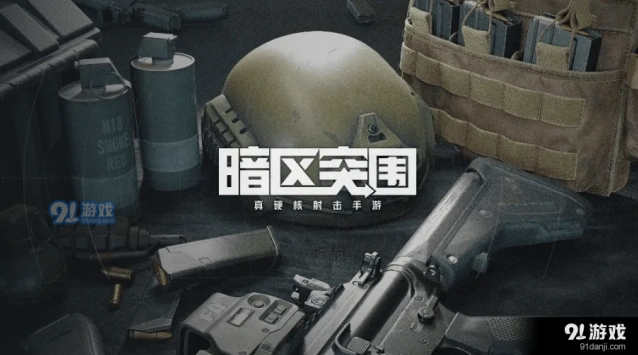 暗区突围钥匙链任务详细攻略分享