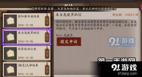 阴阳师手游式神找回申诉指南