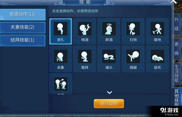 倩女幽魂手游动作系统位置