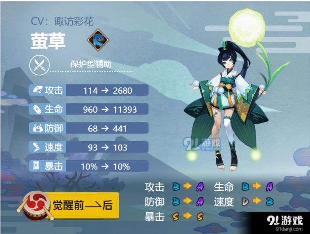 阴阳师萤草御魂搭配详解 详细教程
