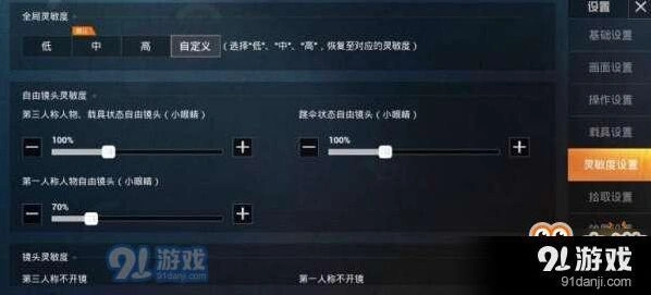 和平精英战神灵敏度调整攻略
