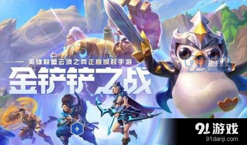 金铲铲之战烬保镖狙神详细攻略