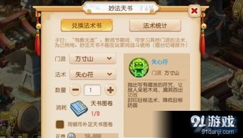 梦幻西游妙法天书技能怎么选才好