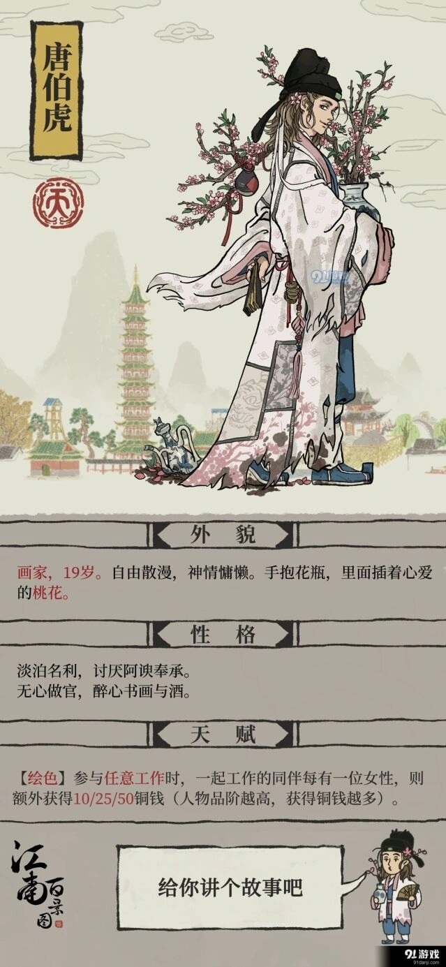 江南百景图唐伯虎获得方法指南
