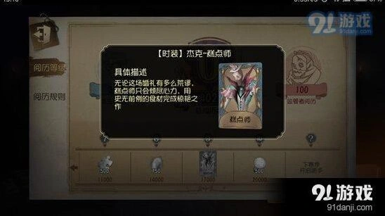 第五人格刷阅历技巧全攻略