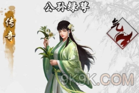 新射雕群侠传公孙绿萼技能强度指南