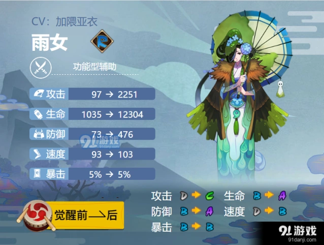 阴阳师雨女御魂搭配推荐 两套配置