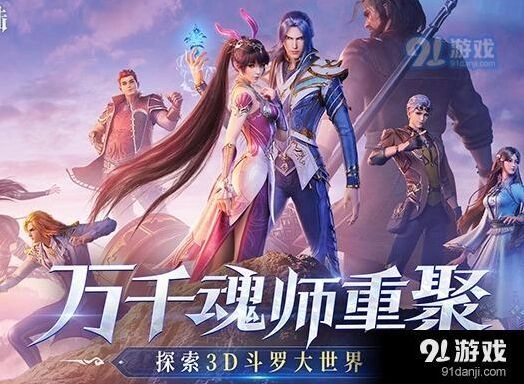 《斗罗大陆》斗罗夏日嘉年华玩法 活动奖励介绍