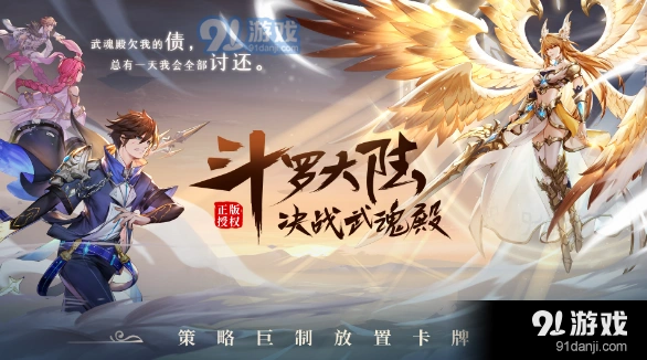 斗罗大陆武魂觉醒逐浪之歌第四章技巧分享