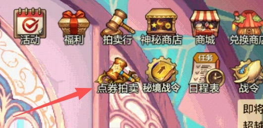 《地下城与勇士》珍品上架赚点券攻略