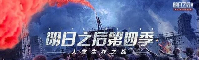 明日之后辐射高校175层攻略教程