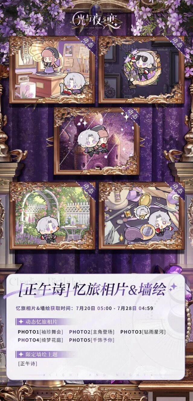 光与夜之恋忆旅相片获取全攻略