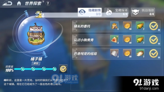 航海王热血航线橘子镇探索攻略技巧