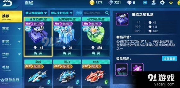 QQ飞车手游璀璨之星抽取攻略
