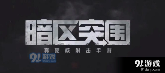 暗区突围游荡生财任务完成技巧