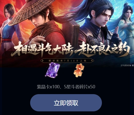 斗破苍穹不良人联动版本专属玩法攻略