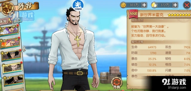 航海王燃烧意志新世界米霍克加点指引