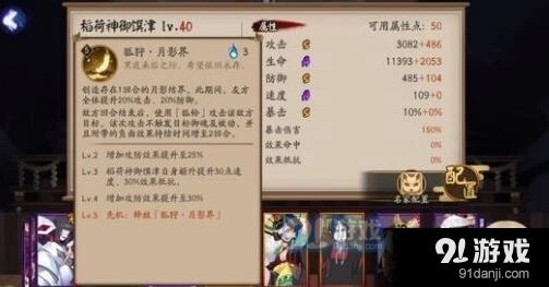 阴阳师稻荷神御馔津御魂搭配全指南