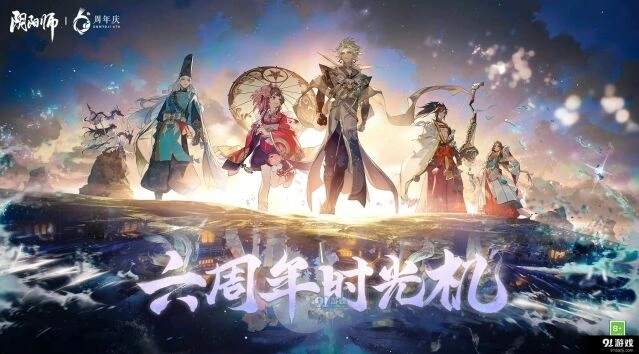 阴阳师六周年时光机入口进入技巧
