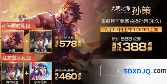 孙策半肉出装完整教程