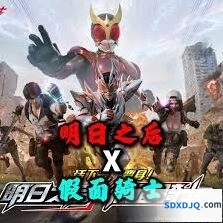 假面骑士联动明日之后攻略技巧
