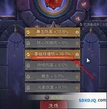 《英雄没有闪》暗能装备词条洗练合集