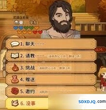火山的女儿再度相遇好感提升指南