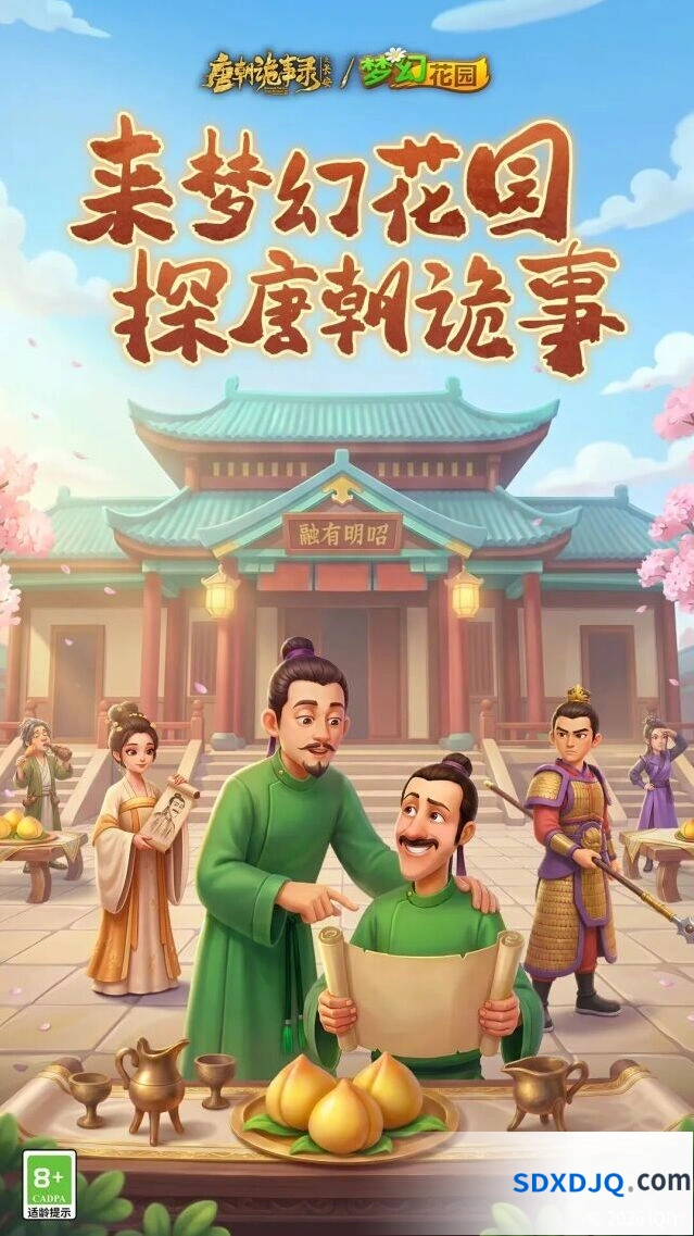 梦幻花园唐诡小队做客活动攻略
