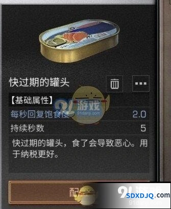 明日之后快过期的罐头获取全指南