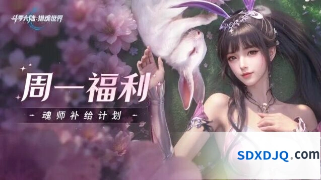 仙剑奇侠传斗魂弈界福利领取攻略