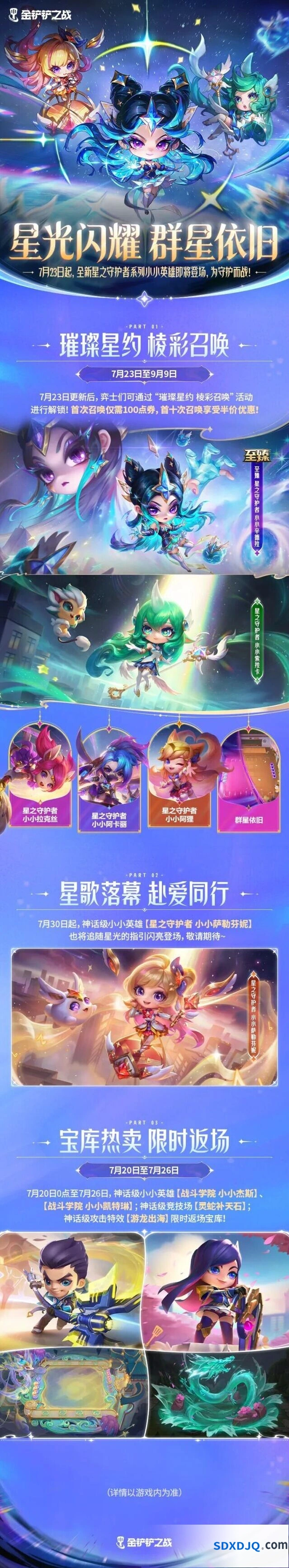 金铲铲之战宝库限时活动教程