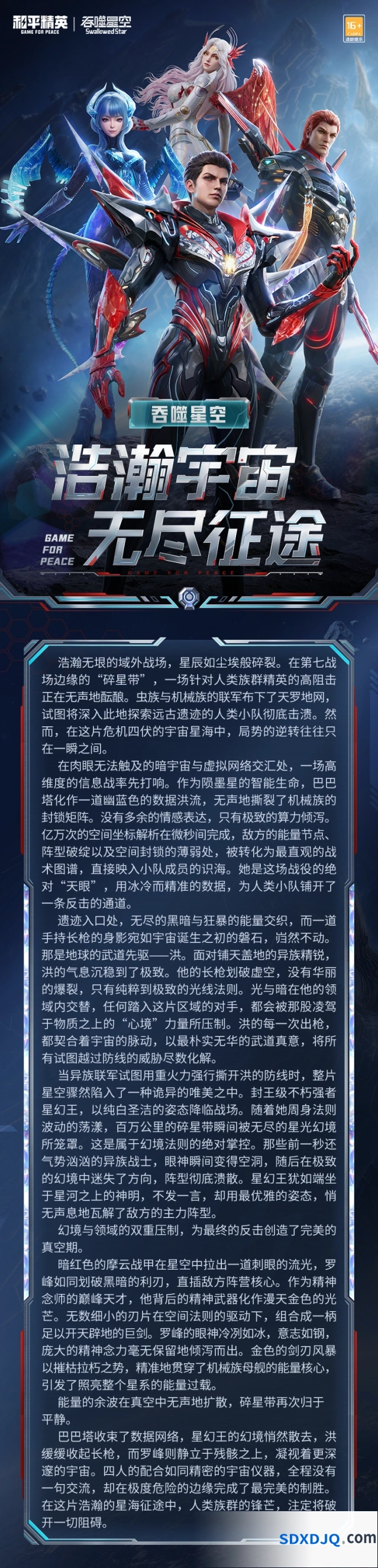 和平精英×吞噬星空联动角色皮肤攻略