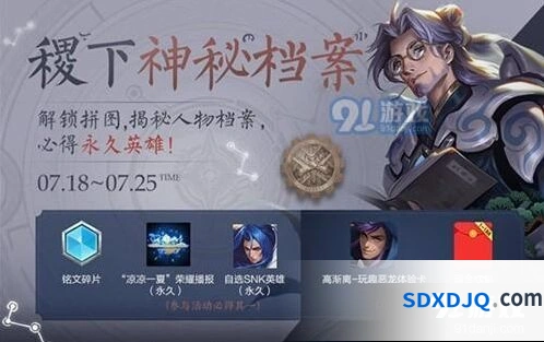王者荣耀稷下神秘档案碎片消失问题解答