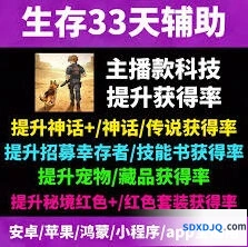 生存33天宠物获取途径有哪些