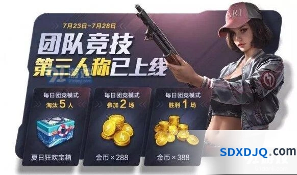 和平精英第三人称团队竞技 奖励获取攻略