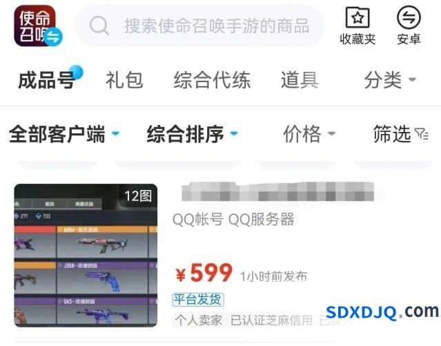 使命召唤手游账号买卖安全攻略
