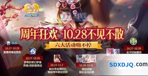 王者荣耀2019周年庆皮肤返场时间