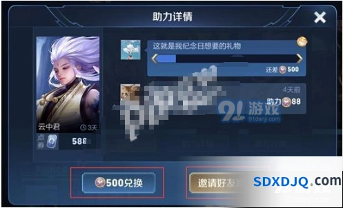 王者荣耀心愿单助力多少钱 具体花费