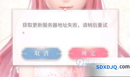 闪耀暖暖获取更新服务器地址失败入门指南