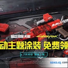 暗区突围三大联动枪皮活动玩法指南