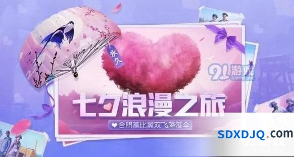 和平精英七夕团队竞技对决技巧