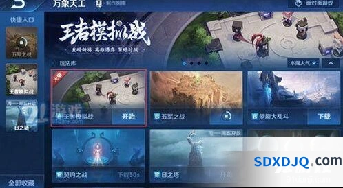 王者荣耀王者模拟战上线时间 818测试服