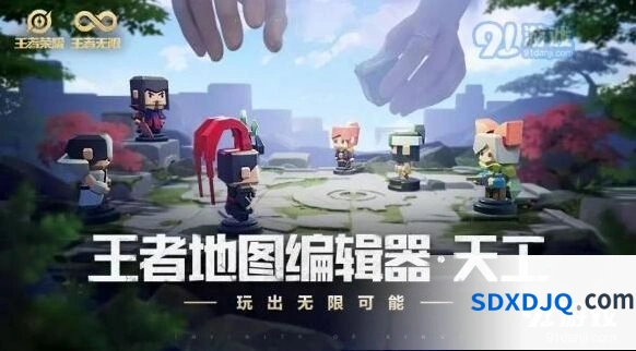 王者荣耀天工编辑器召唤师创作